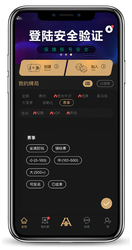 德扑圈APP界面截图-游戏桌